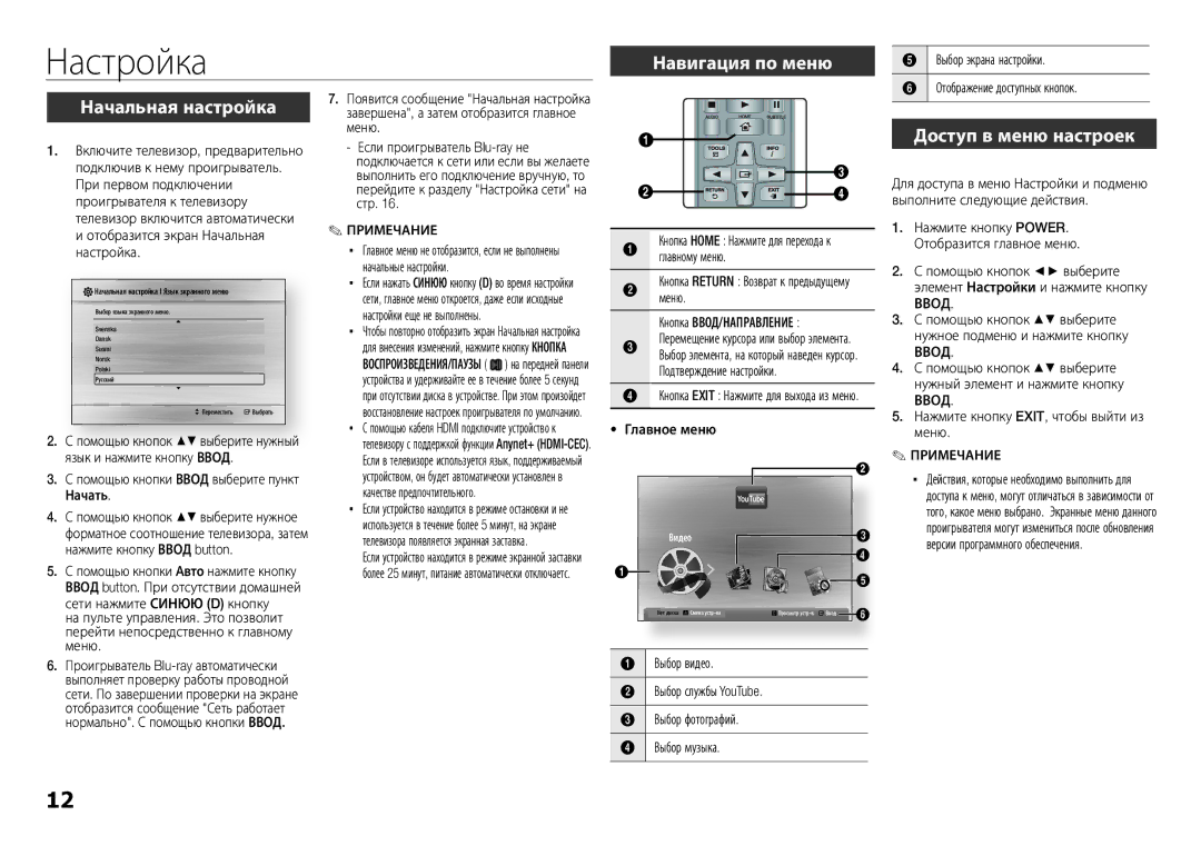 Samsung BD-E5300/RU manual Настройка, Навигация по меню, Начальная настройка, Доступ в меню настроек, Начать 