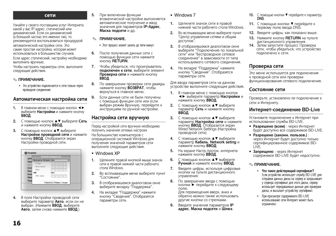 Samsung BD-E5300/RU manual Сети 