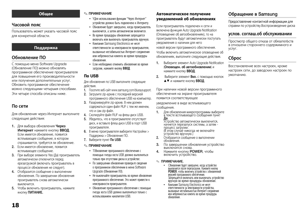 Samsung BD-E5300/RU manual Часовой пояс, Обновление ПО, По сети, Обращение в Samsung, Услов. соглаш.об обслуживании, Сброс 