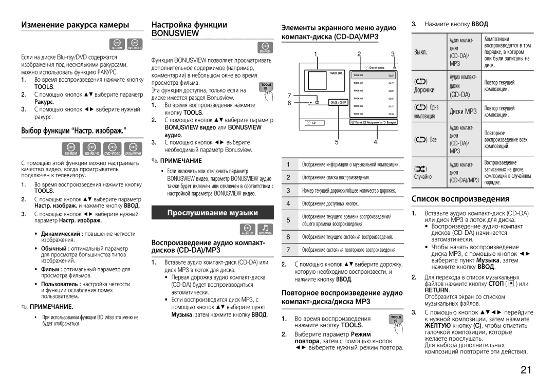 Samsung BD-E5300/RU manual Изменение ракурса камеры Настройка функции, Список воспроизведения, Прослушивание музыки, Cd-Da 