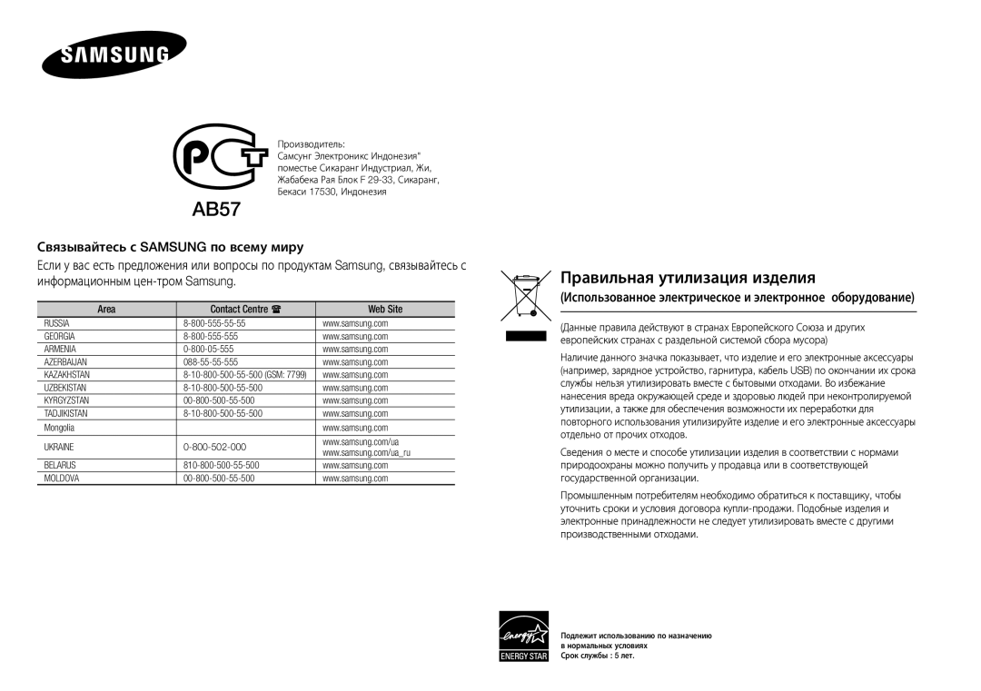 Samsung BD-E5300/RU manual Area Contact Centre  Web Site 