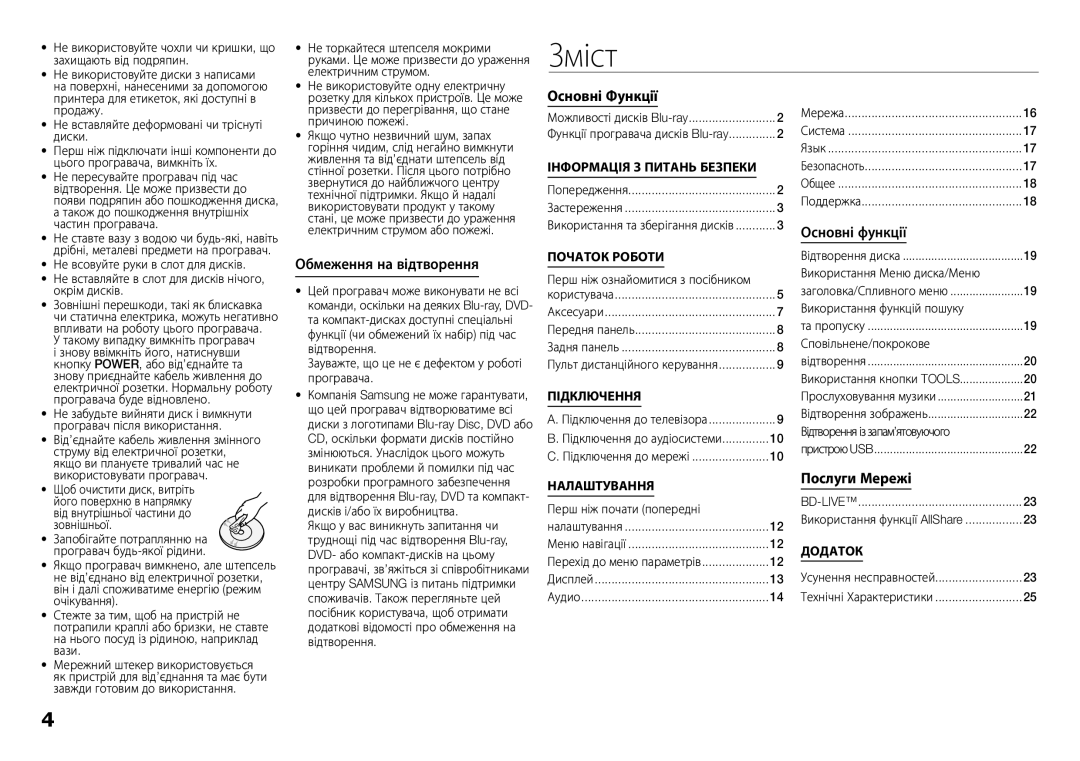 Samsung BD-E5300/RU manual Зміст, Основні функції, Обмеження на відтворення 