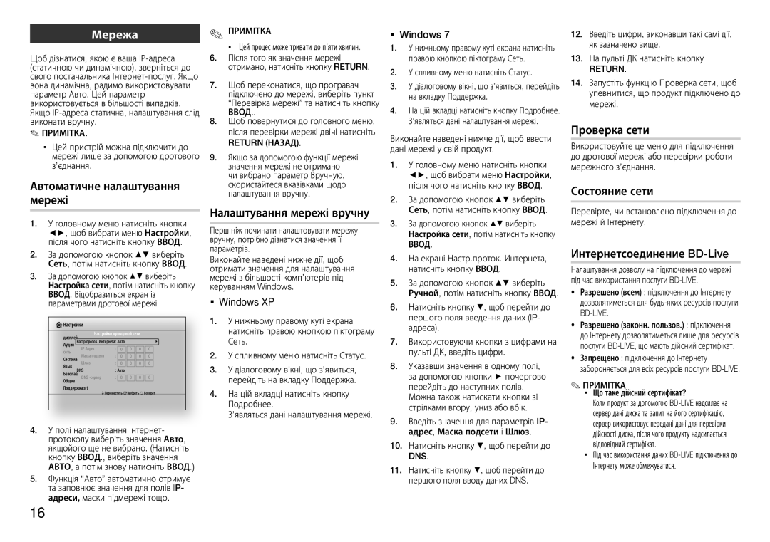 Samsung BD-E5300/RU manual Мережа, Автоматичне налаштування, Мережі, Налаштування мережі вручну, Интернетсоединение BD-Live 