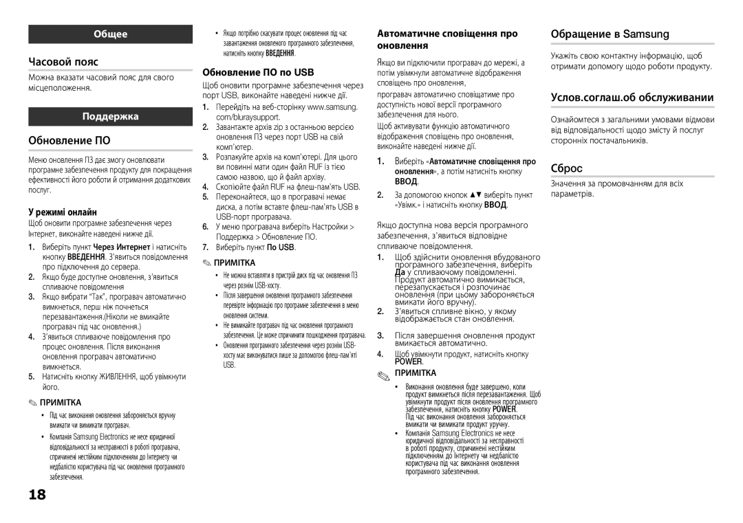 Samsung BD-E5300/RU manual Услов.соглаш.об обслуживании, Сбpoc, POWER. Примітка 