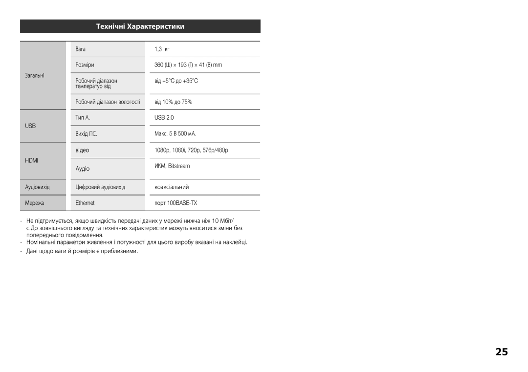 Samsung BD-E5300/RU Технічні Характеристики, Від 10% до 75%, Тип А USB Вихід ПС Макс В 500 мА, Робочий діапазон вологості 