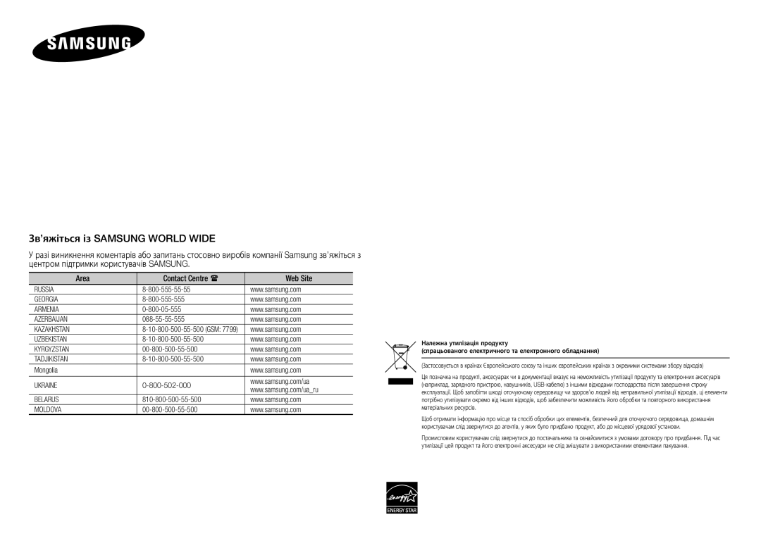 Samsung BD-E5300/RU manual Зв’яжіться із Samsung World Wide, 800-555-55-55 