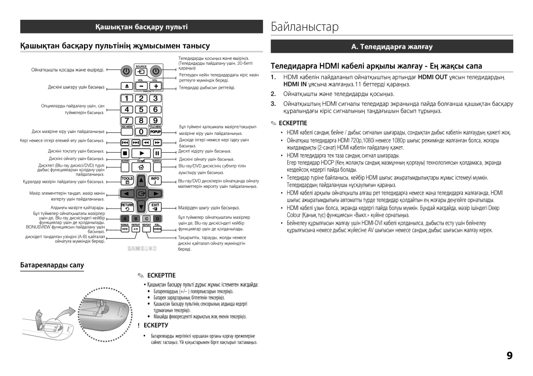 Samsung BD-E5300/RU manual Қашықтан басқару пультінің жұмысымен танысу, Теледидарға Hdmi кабелі арқылы жалғау Ең жақсы сапа 