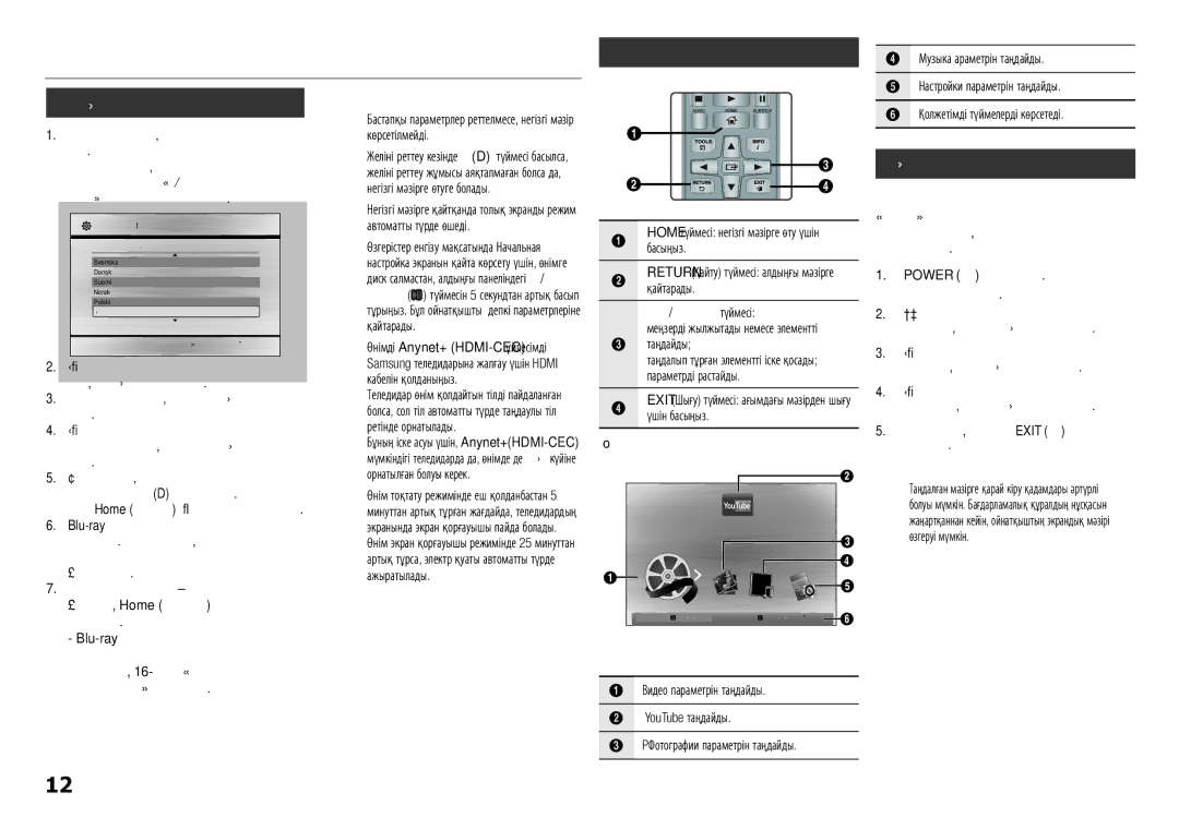 Samsung BD-E5300/RU manual Параметрлерді орнату, Мәзірдің ішінде жылжу, Настройки мәзіріне кіру 