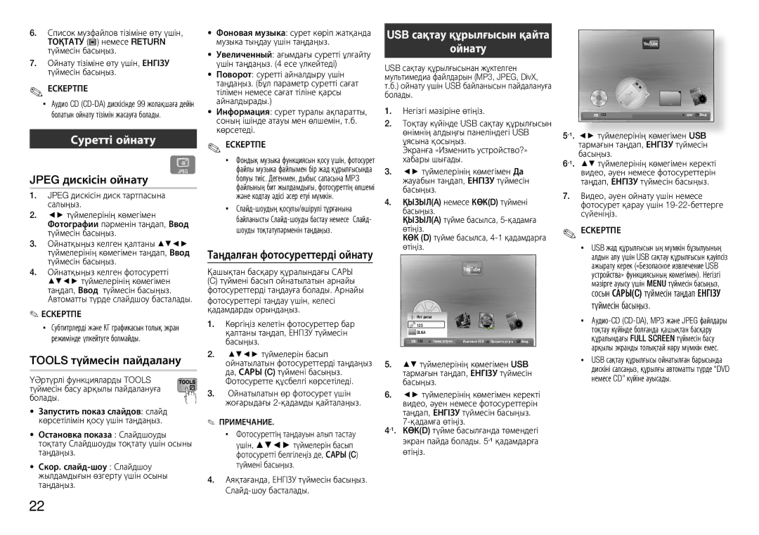 Samsung BD-E5300/RU Суретті ойнату, Jpeg дискісін ойнату G, Tools түймесін пайдалану, USB сақтау құрылғысын қайта Ойнату 