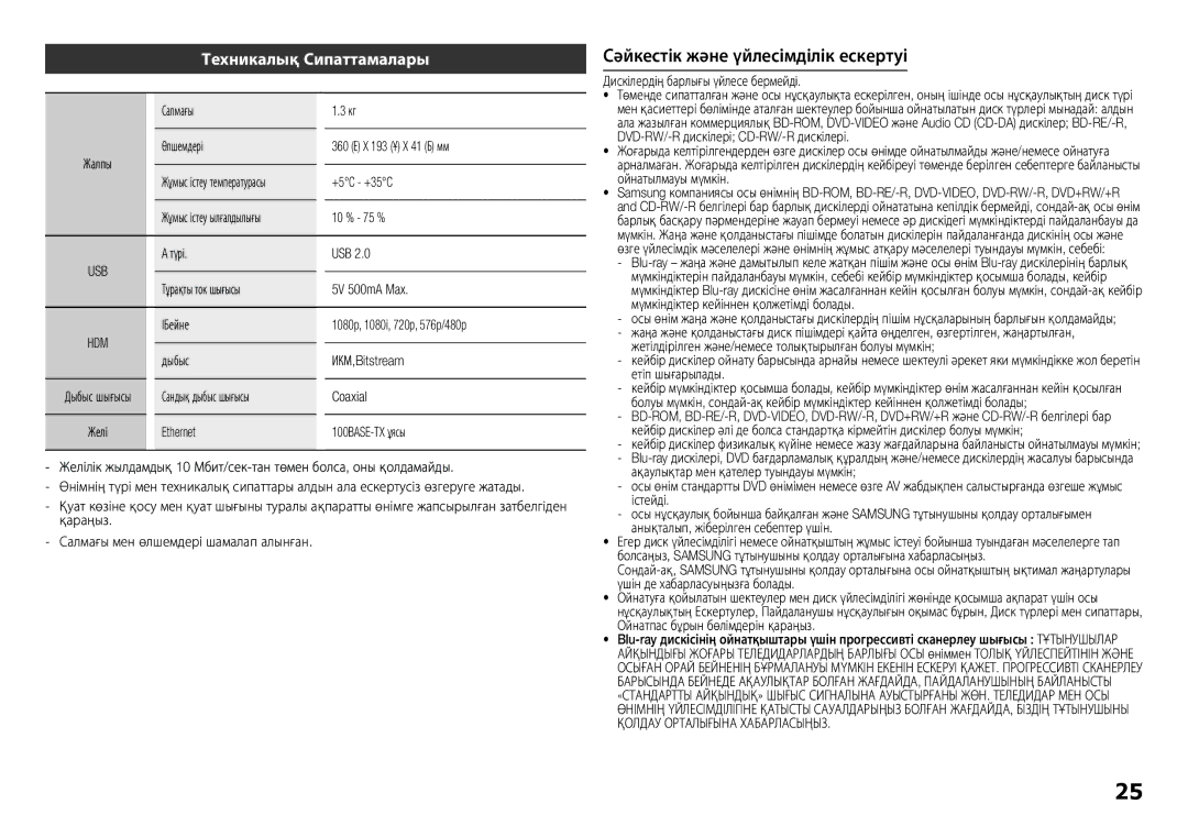 Samsung BD-E5300/RU manual Техникалық Сипаттамалары, Hdm 