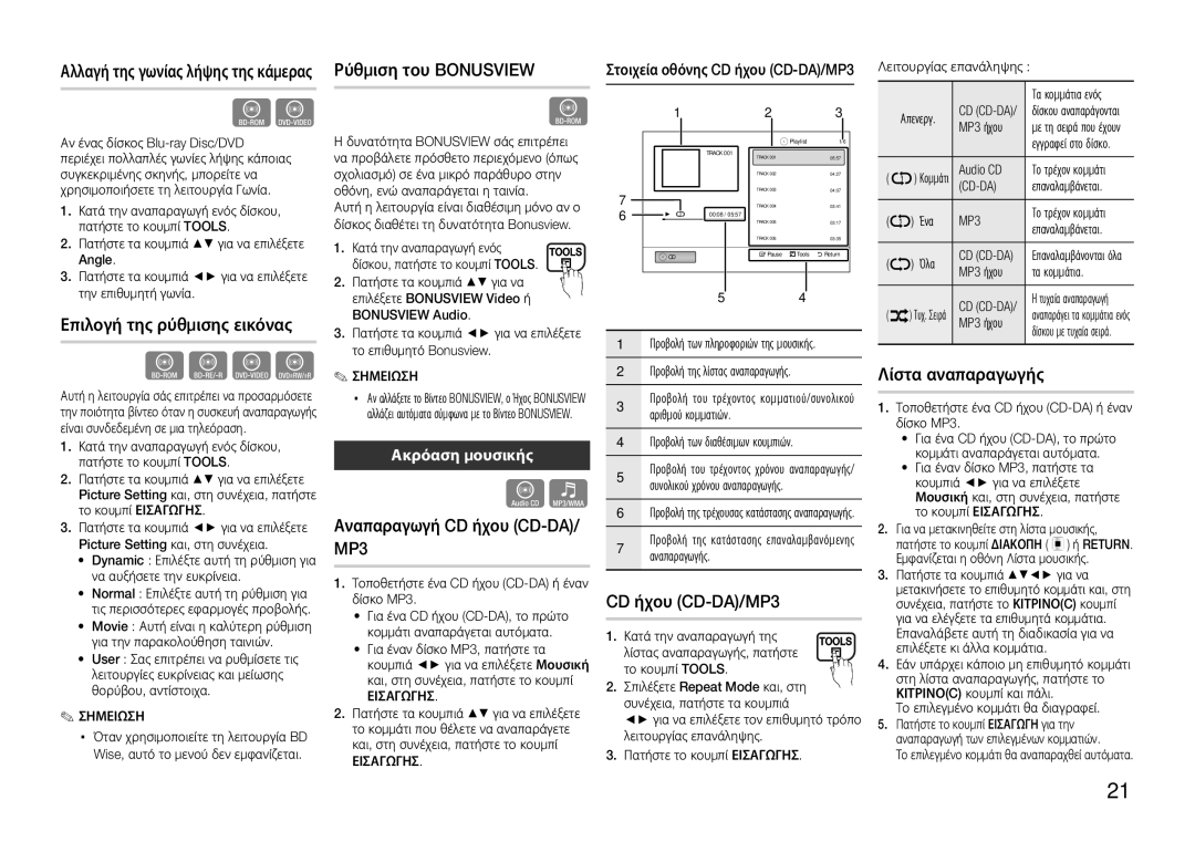 Samsung BD-E5300/XN, BD-E5300/TK Αλλαγή της γωνίας λήψης της κάμερας Ρύθμιση του Bonusview, Επιλογή της ρύθμισης εικόνας 