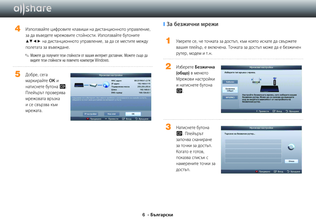 Samsung BD-E5500/EN За безжични мрежи, За да въведете мрежовите стойности. Използвайте бутоните, Се свързва към мрежата 