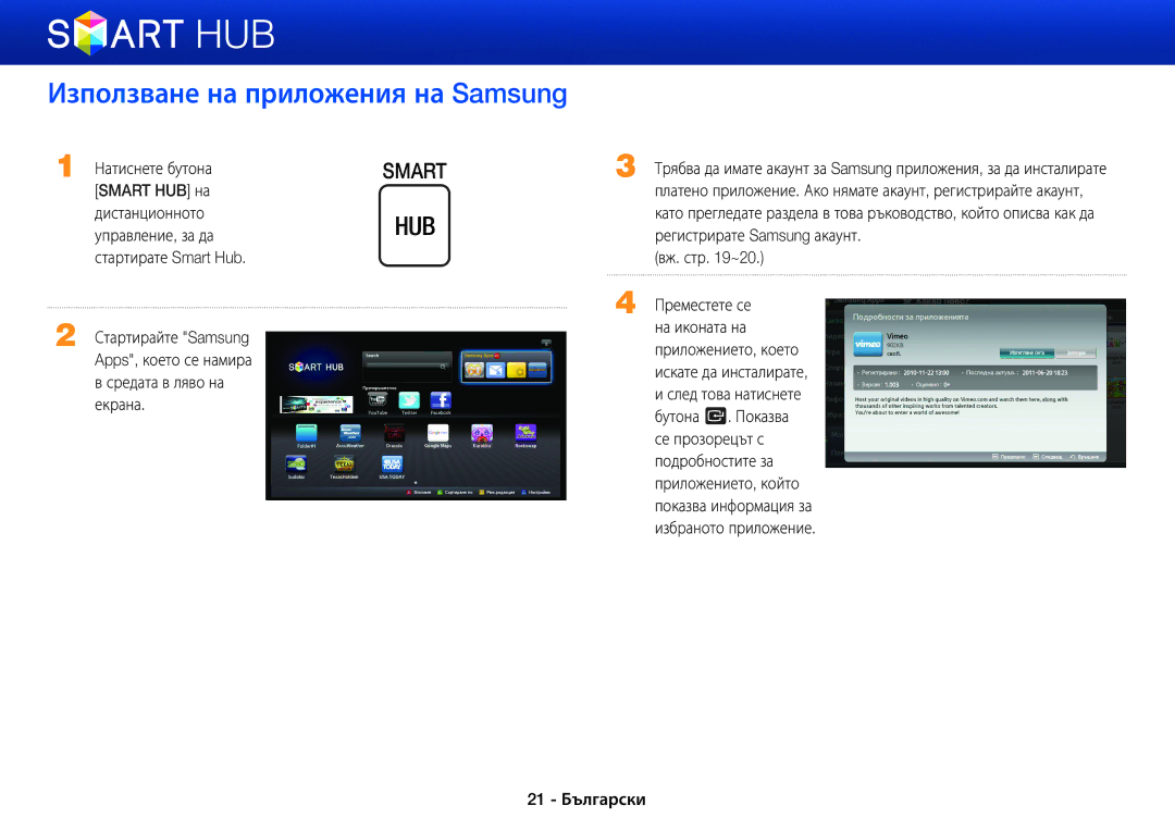 Samsung BD-E5500/EN manual Използване на приложения на Samsung 