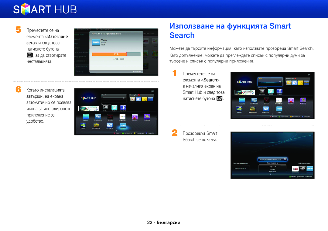 Samsung BD-E5500/EN manual Използване на функцията Smart Search, 22 Български 