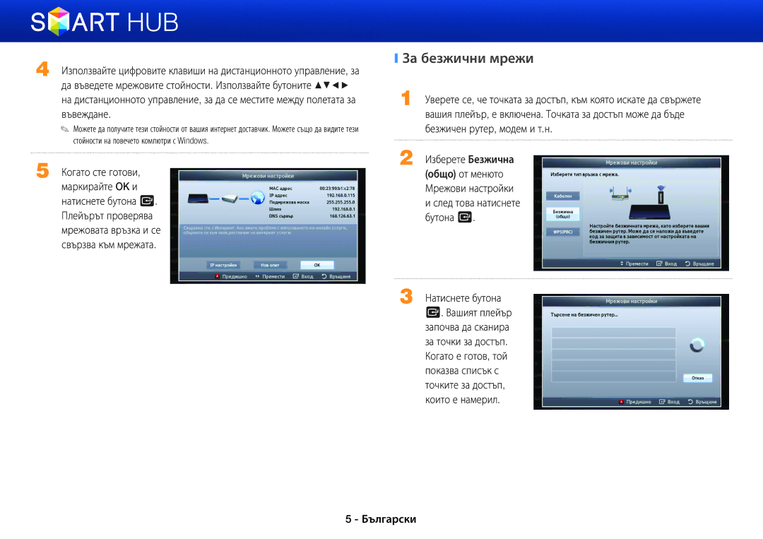 Samsung BD-E5500/EN manual За безжични мрежи, Бутона e 