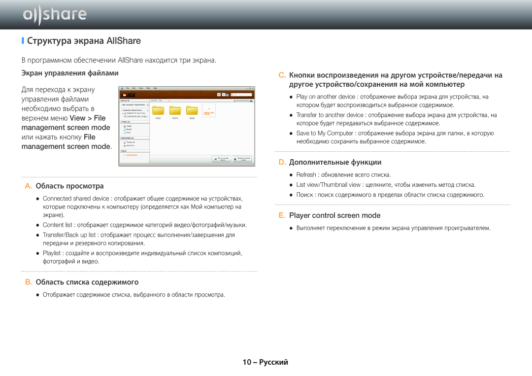 Samsung BD-E5500/RU manual Структура экрана AllShare, Область списка содержимого, Дополнительные функции 