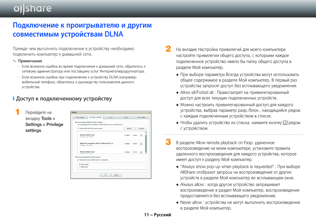 Samsung BD-E5500/RU manual Доступ к подключенному устройству, Прежде чем выполнить подключение к устройству необходимо 