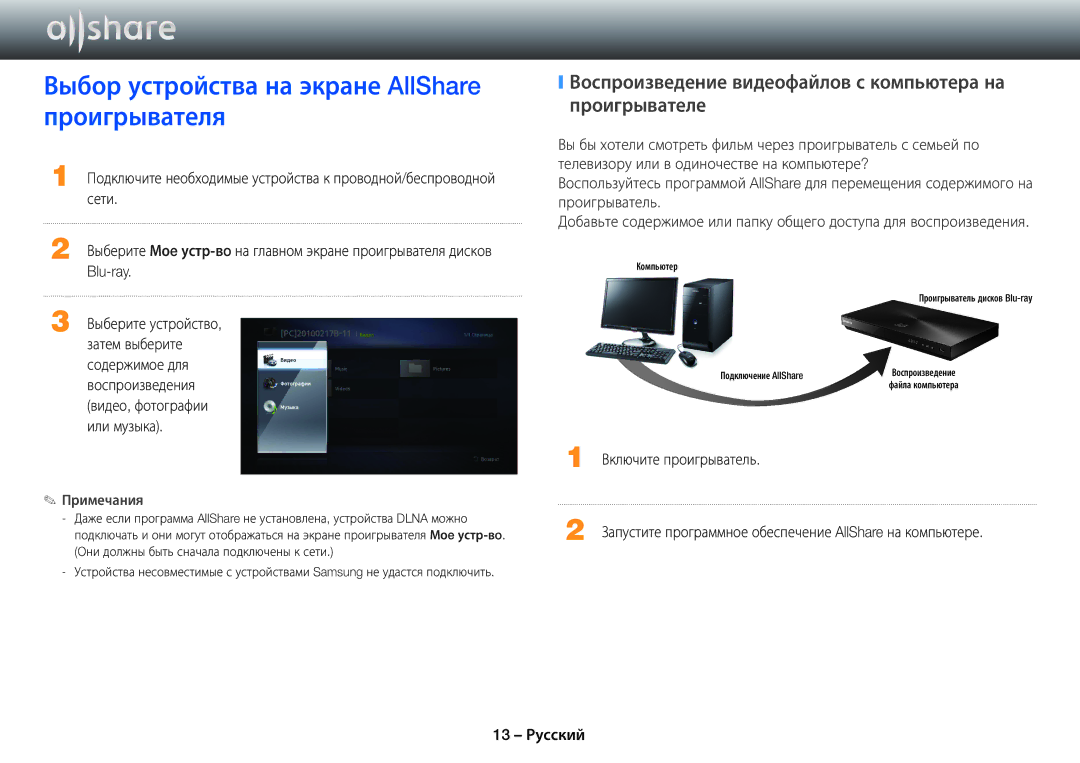 Samsung BD-E5500/RU manual Выбор устройства на экране AllShare проигрывателя, Сети, Blu-ray, Включите проигрыватель 