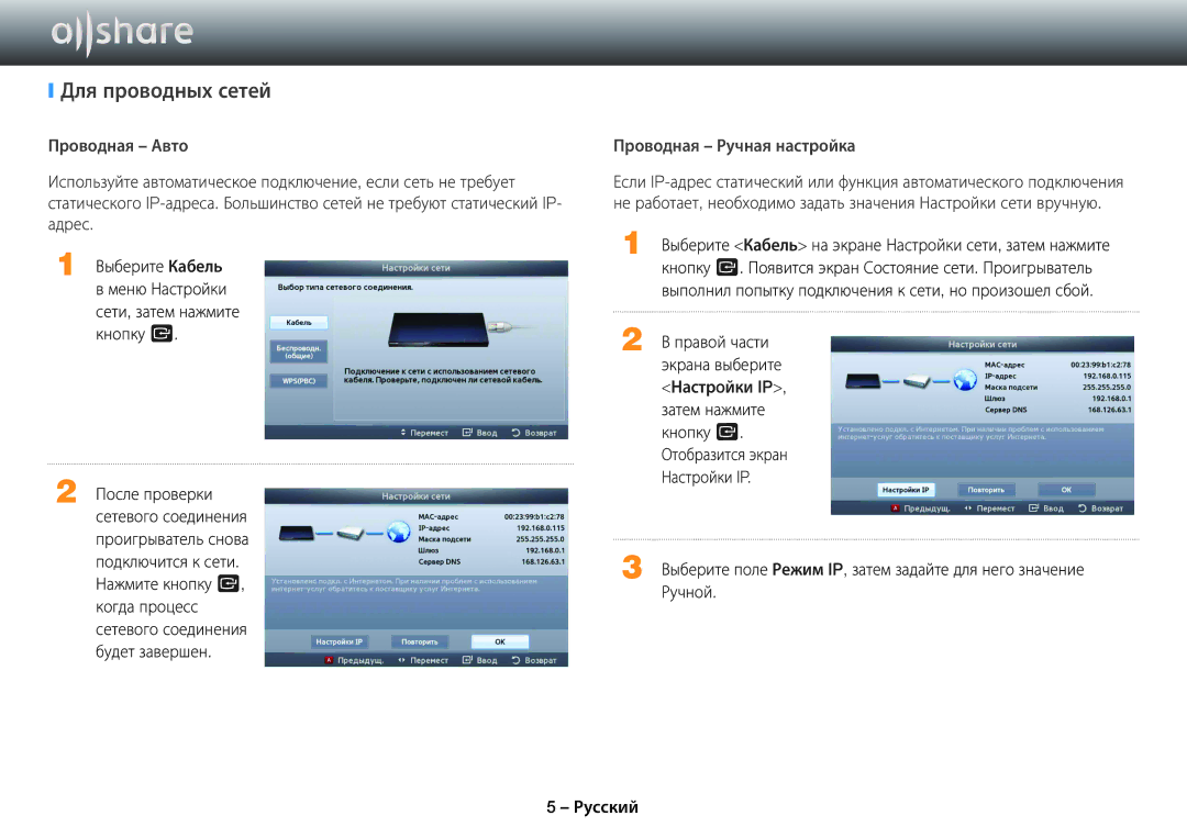 Samsung BD-E5500/RU manual Для проводных сетей, Проводная Ручная настройка 
