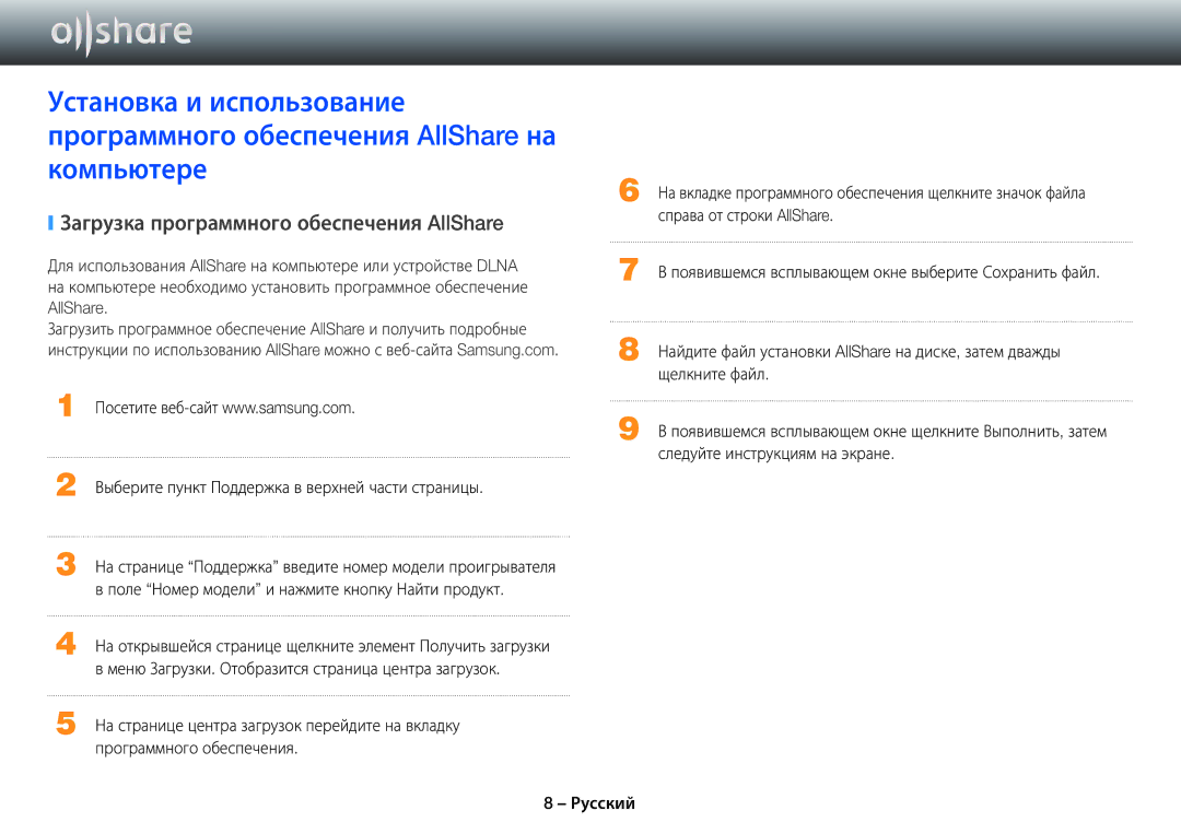 Samsung BD-E5500/RU manual Загрузка программного обеспечения AllShare, Следуйте инструкциям на экране 