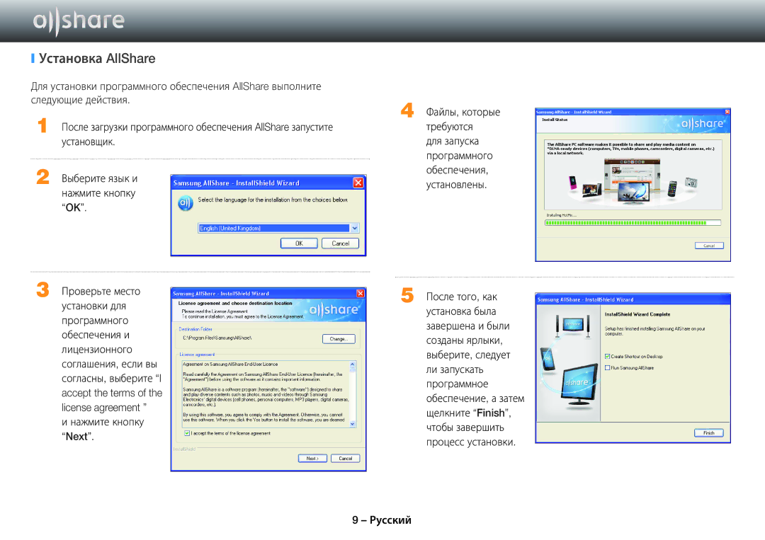 Samsung BD-E5500/RU manual Установка AllShare, Установщик, Выберите язык и Нажмите кнопку 