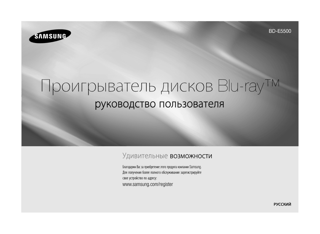 Samsung BD-E5500/RU manual Проигрыватель дисков Blu-ray, Русский 