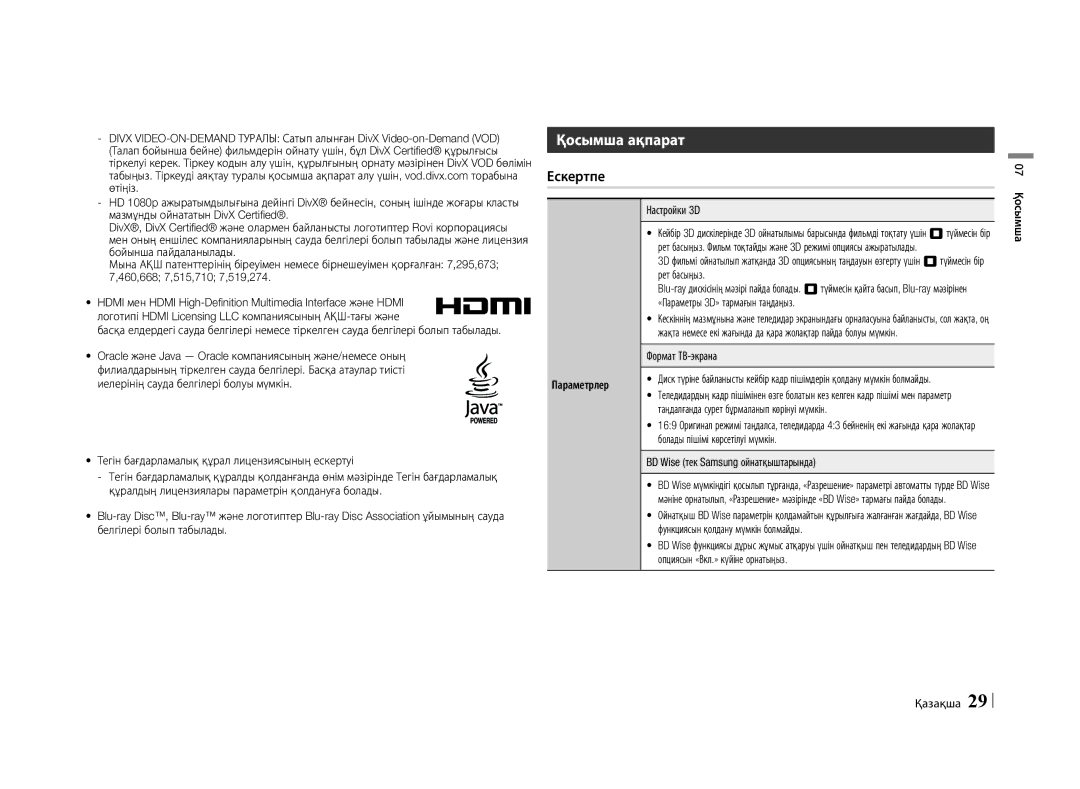 Samsung BD-E5500/RU manual Қосымша ақпарат, Ескертпе 