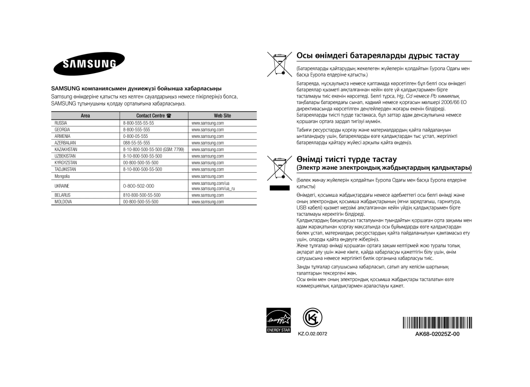 Samsung BD-E5500/RU manual Осы өнімдегі батареяларды дұрыс тастау, Электр және электрондық жабдықтардың қалдықтары 