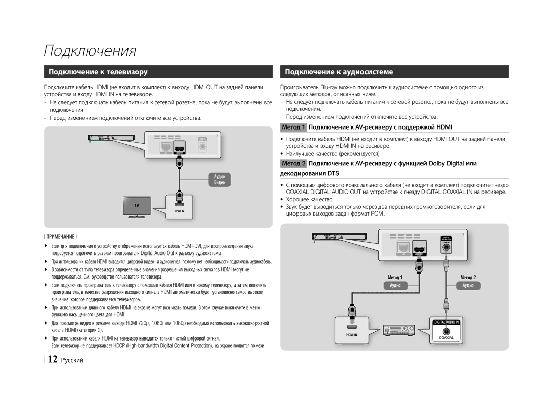 Samsung BD-E5500/RU manual Подключения, Подключение к телевизору, Подключение к аудиосистеме 