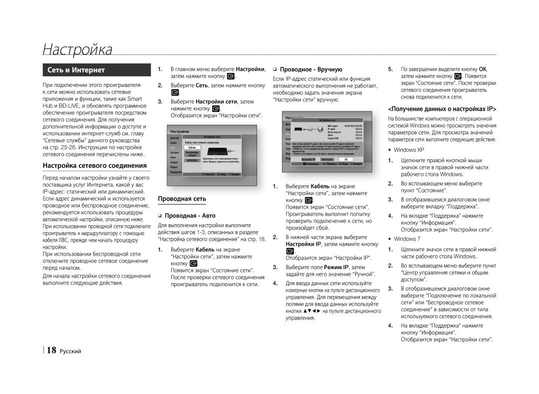 Samsung BD-E5500/RU Сеть и Интернет, Настройка сетевого соединения, Получение данных о настройках IP, ĞĞ Проводная Авто 