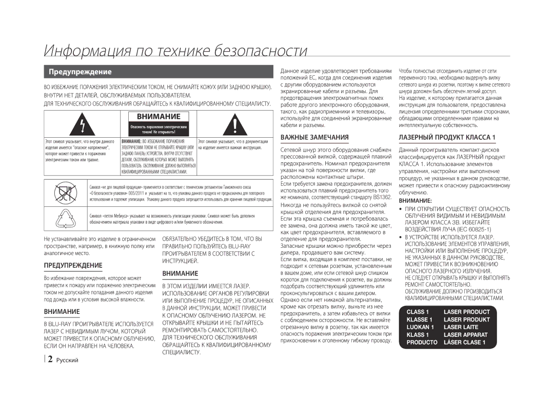 Samsung BD-E5500/RU manual Информация по технике безопасности, Предупреждение 