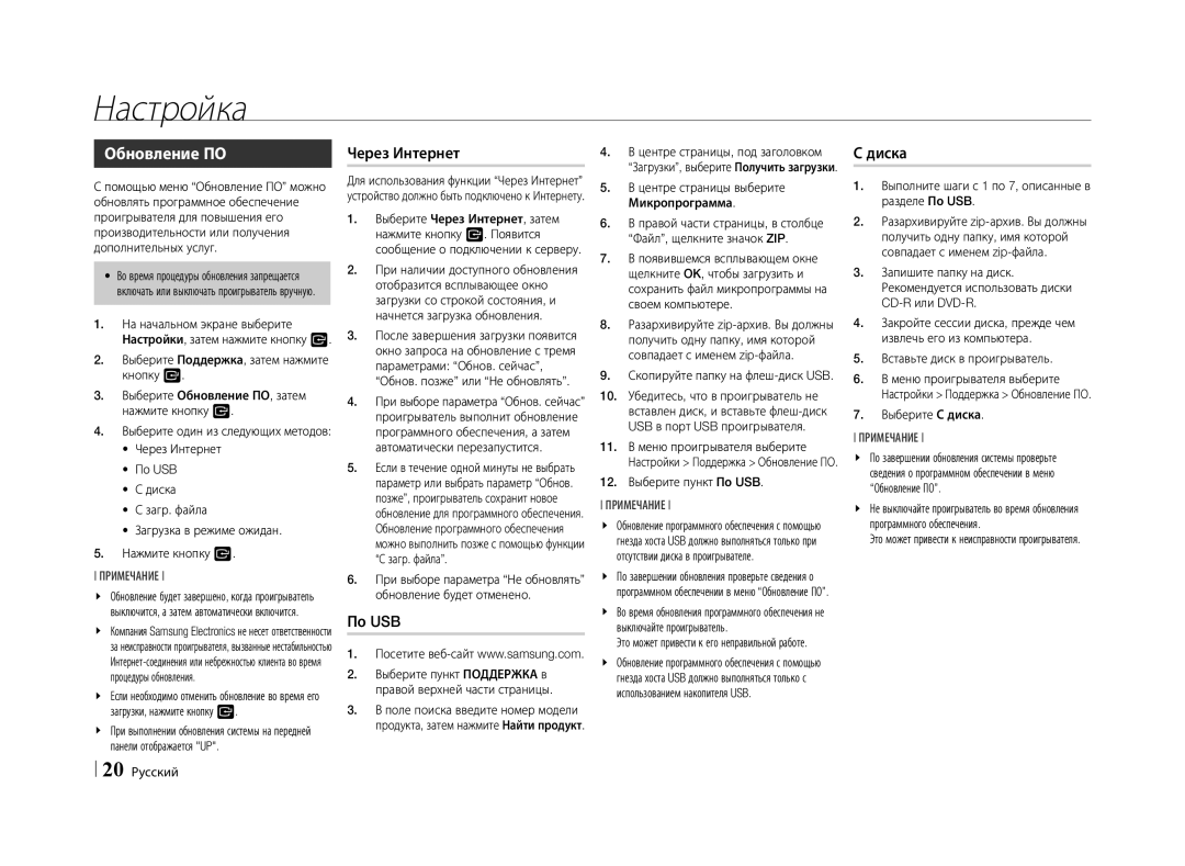 Samsung BD-E5500/RU manual Обновление ПО, Через Интернет, По USB, Диска 