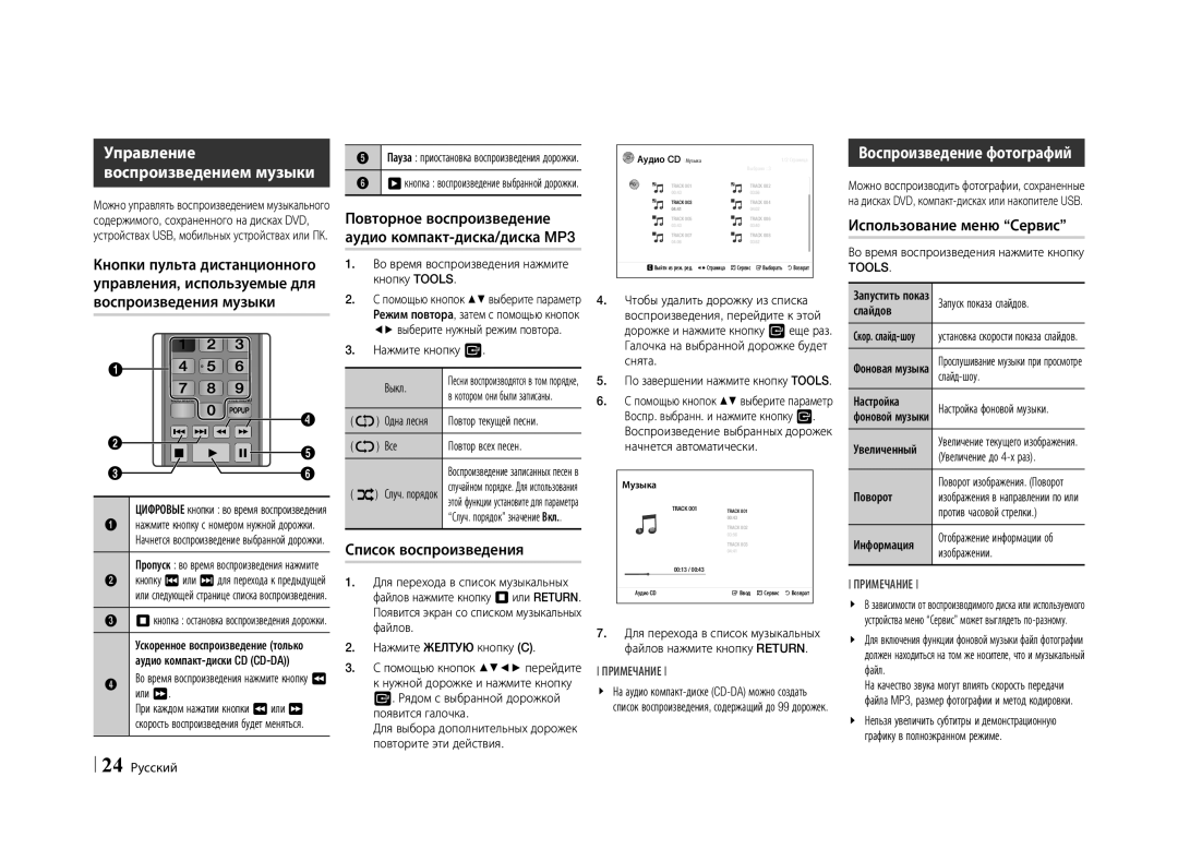 Samsung BD-E5500/RU manual Воспроизведение фотографий, Управление воспроизведением музыки, Список воспроизведения 