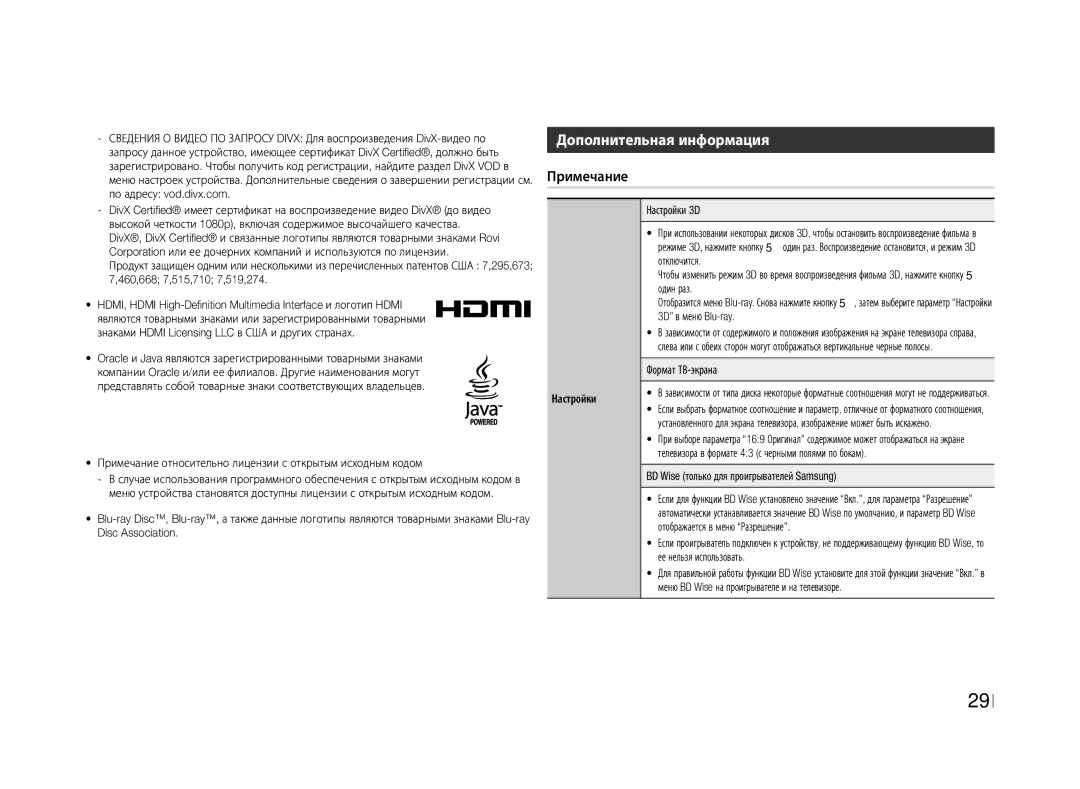 Samsung BD-E5500/RU manual Дополнительная информация, Примечание 