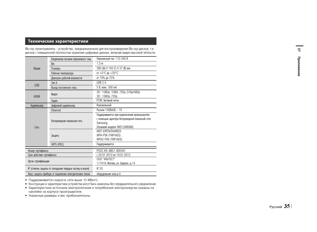 Samsung BD-E5500/RU manual Технические характеристики 