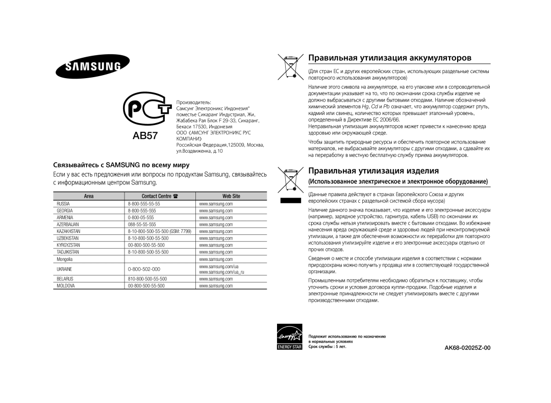 Samsung BD-E5500/RU manual Area Contact Centre  Web Site, AK68-02025Z-00 