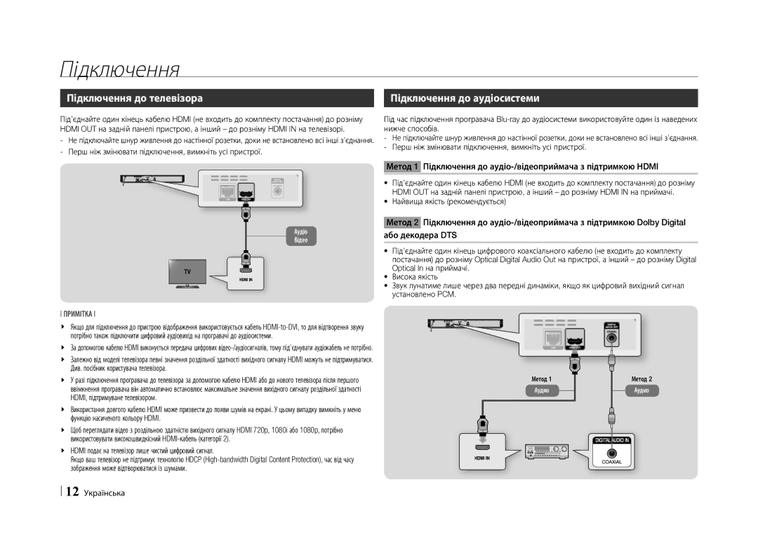 Samsung BD-E5500/RU manual Підключення до телевізора, Підключення до аудіосистеми 