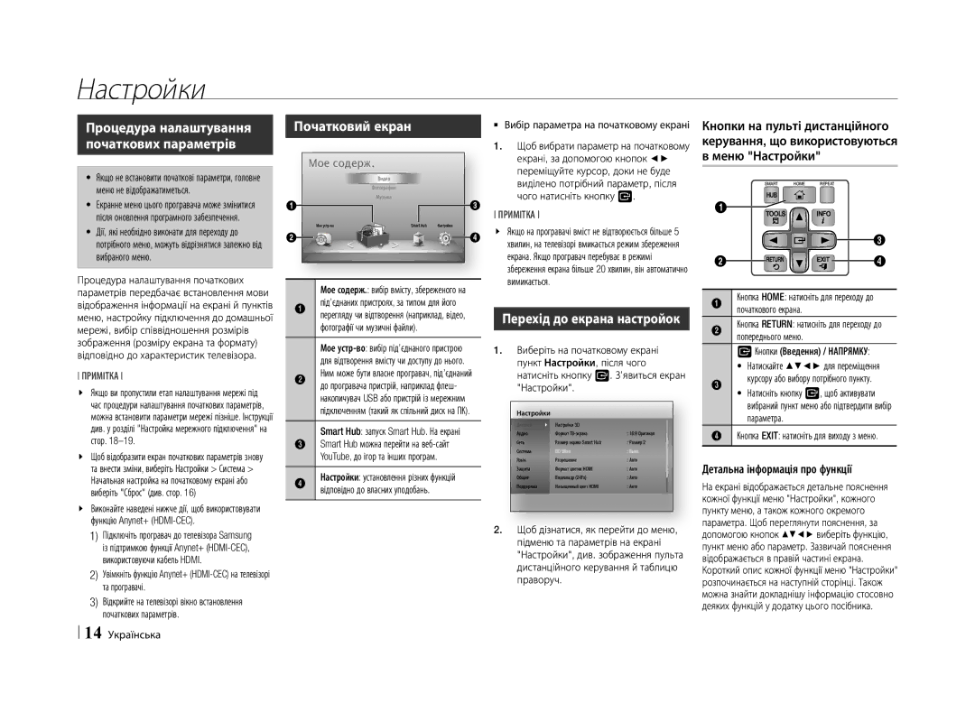 Samsung BD-E5500/RU manual Настройки, Початковий екран, Процедура налаштування, Початкових параметрів 