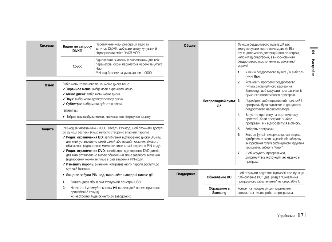 Samsung BD-E5500/RU manual Видео по запросу Перегляньте коди реєстрації відео за, DivX Відтворювати вміст DivX VOD, Мережі 