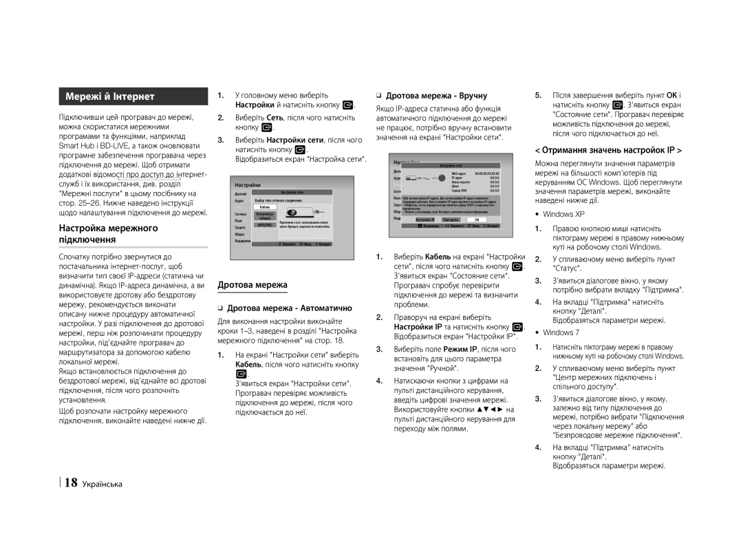 Samsung BD-E5500/RU manual Мережі й Інтернет, Настройка мережного підключення, Отримання значень настройок IP 