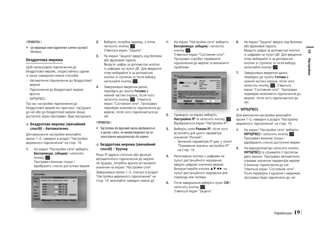 Samsung BD-E5500/RU manual ĞĞ Бездротова мережа звичайний спосіб Уручну, ĞĞ Бездротова мережа звичайний спосіб Автоматично 