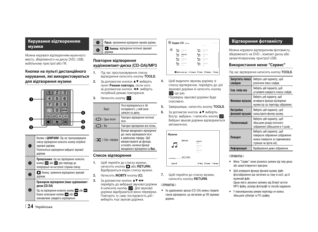 Samsung BD-E5500/RU manual Керування відтворенням музики, Відтворення фотовмісту, Повторне відтворення, Список відтворення 