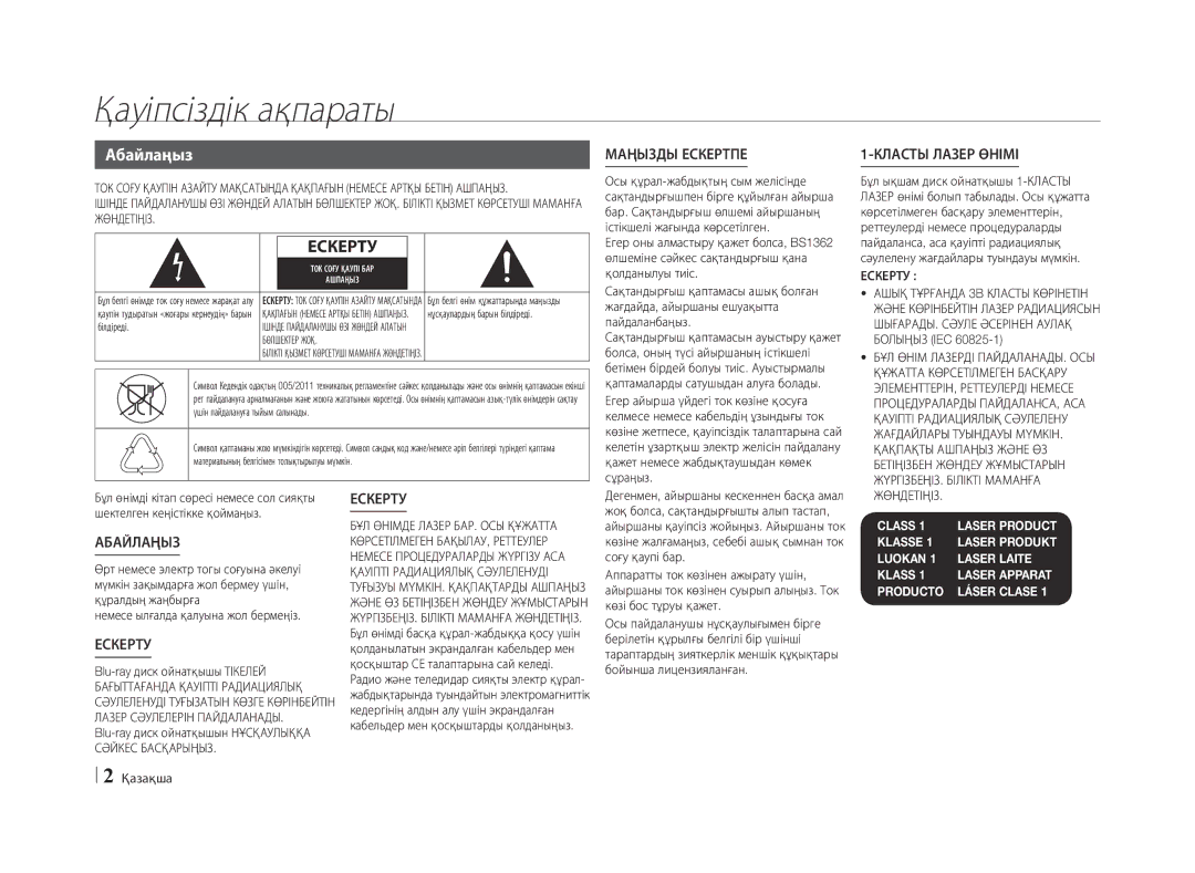 Samsung BD-E5500/RU manual Қауіпсіздік ақпараты, Абайлаңыз 