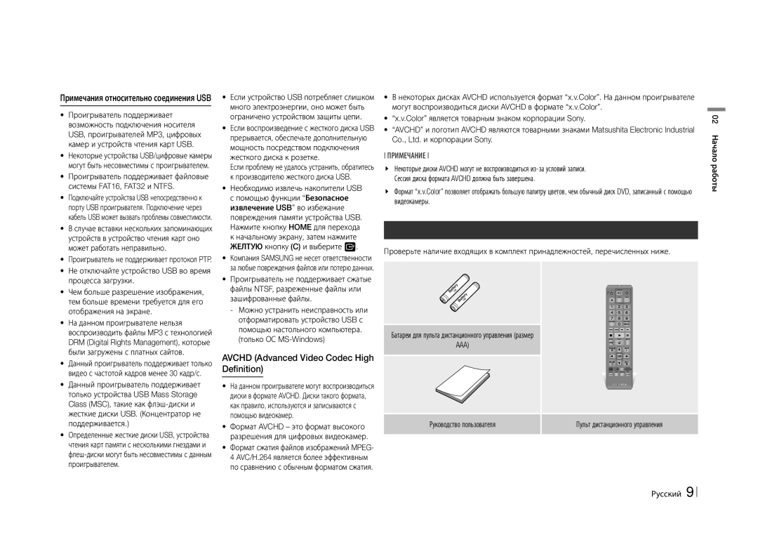 Samsung BD-E5500/RU manual Принадлежности, Avchd Advanced Video Codec High Definition, Aaa 