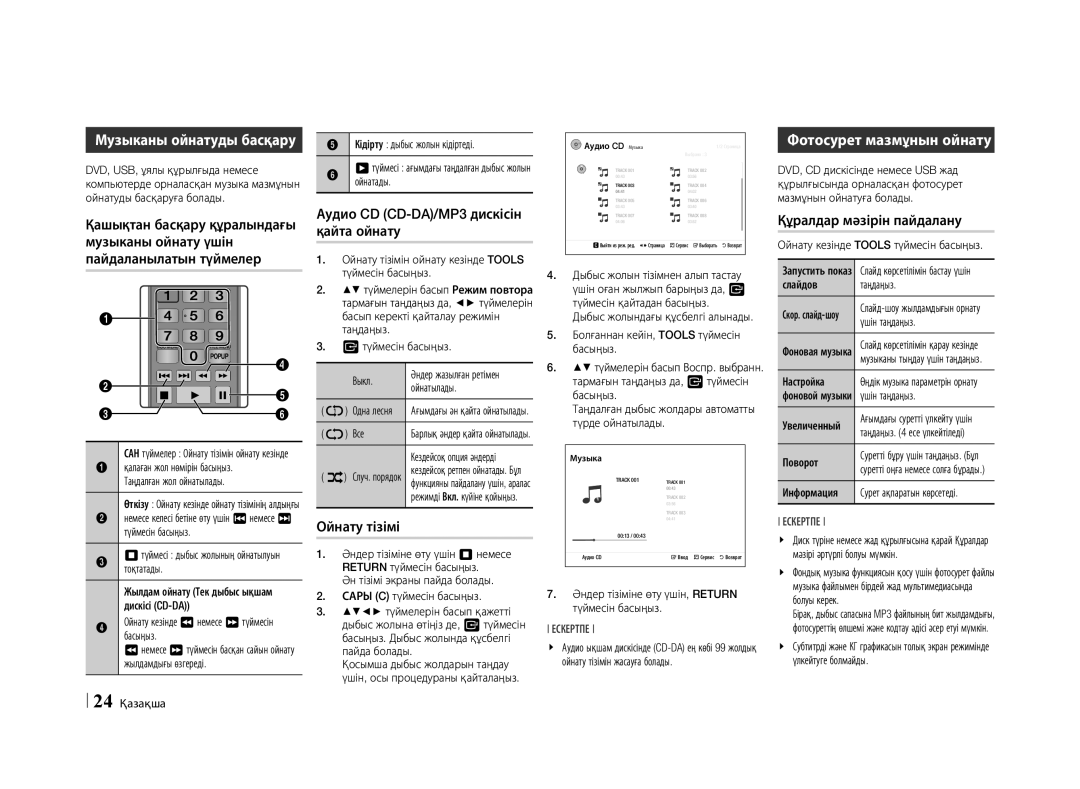 Samsung BD-E5500/RU manual Музыканы ойнатуды басқару, Фотосурет мазмұнын ойнату, Аудио CD CD-DA/MP3 дискісін қайта ойнату 