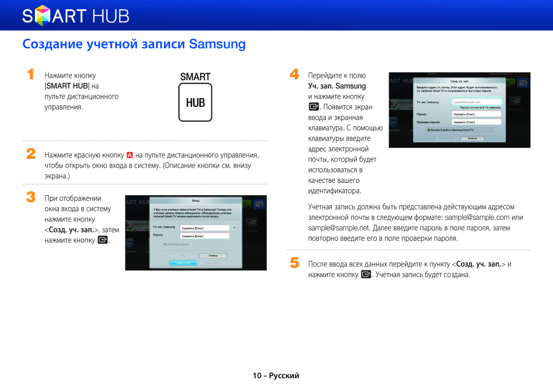 Samsung BD-E5500/RU manual Создание учетной записи Samsung, Smart HUB на, Пульте дистанционного 