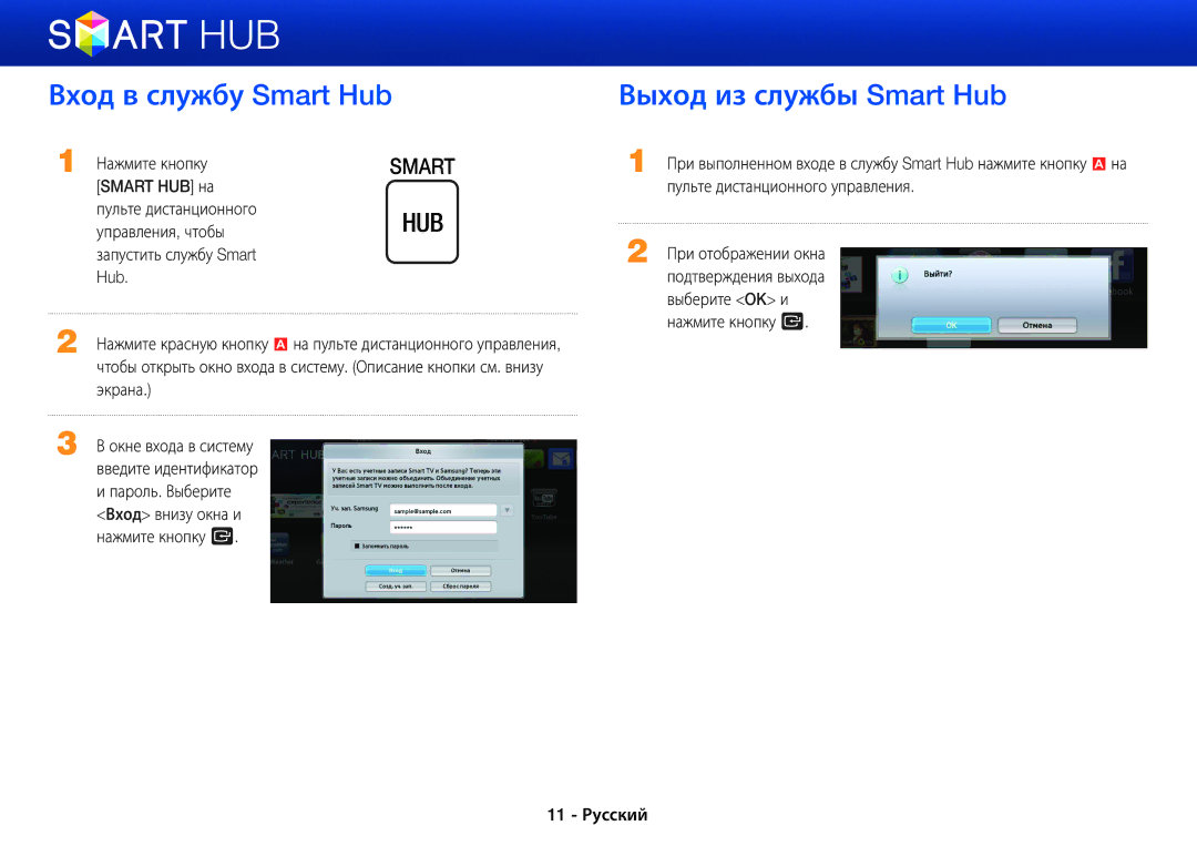 Samsung BD-E5500/RU manual Вход в службу Smart Hub, Выход из службы Smart Hub 