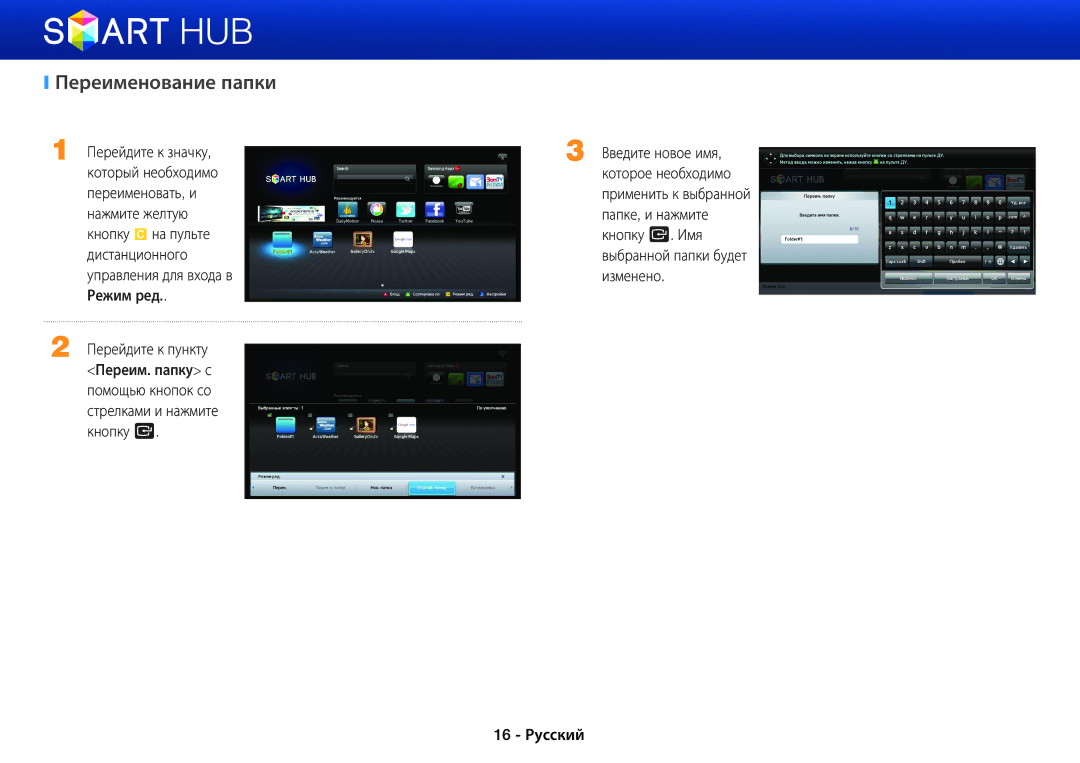 Samsung BD-E5500/RU manual Переименование папки 