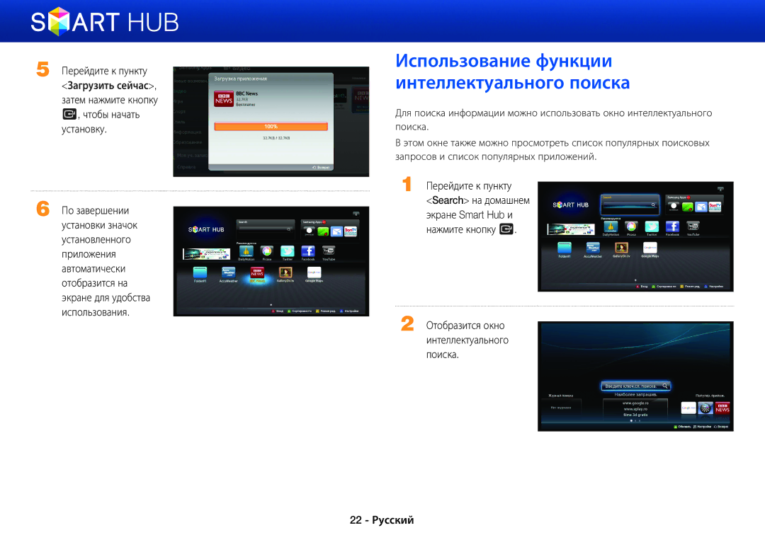 Samsung BD-E5500/RU manual Использование функции интеллектуального поиска, 22 Русский 