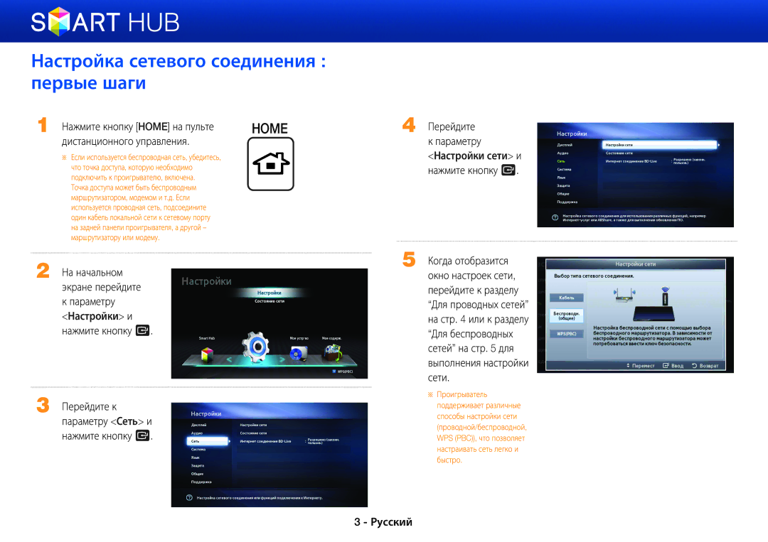 Samsung BD-E5500/RU manual Настройка сетевого соединения первые шаги, Настройки сети и нажмите кнопку e 